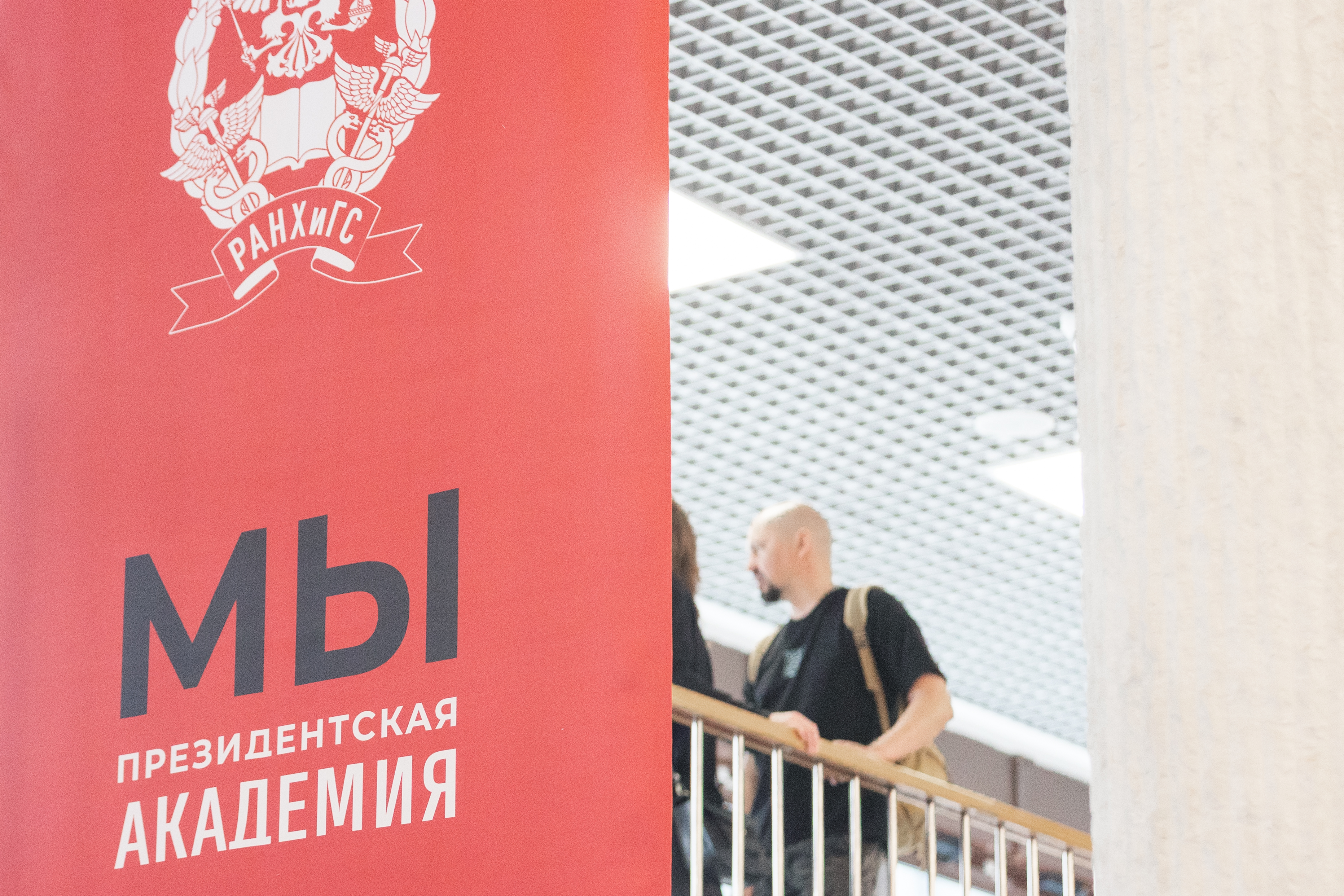 Институт управления Президентской академии приглашает студентов и выпускников пройти обучение на безвозмездной основе по программам повышения квалификации в рамках национального проекта «Кадры»