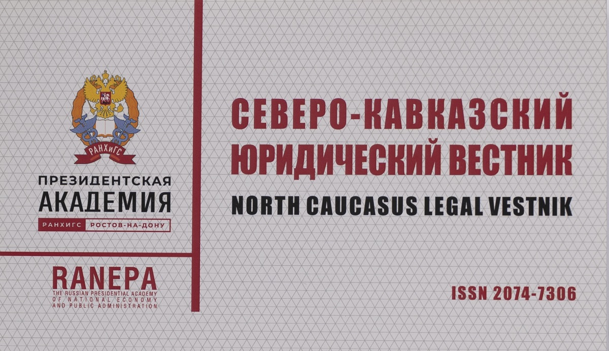 Северо-Кавказский юридический вестник индексирован в DOAJ