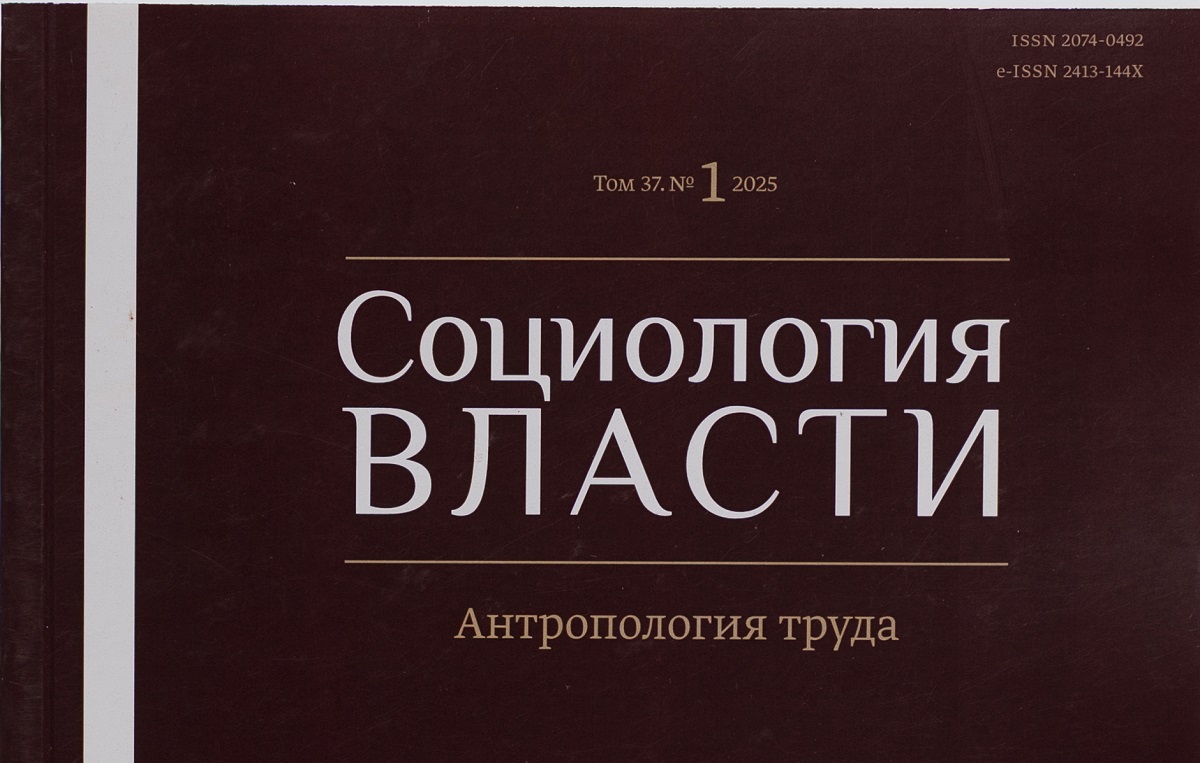 Журнал «Социология власти» включен в авторитетную международную базу Scopus