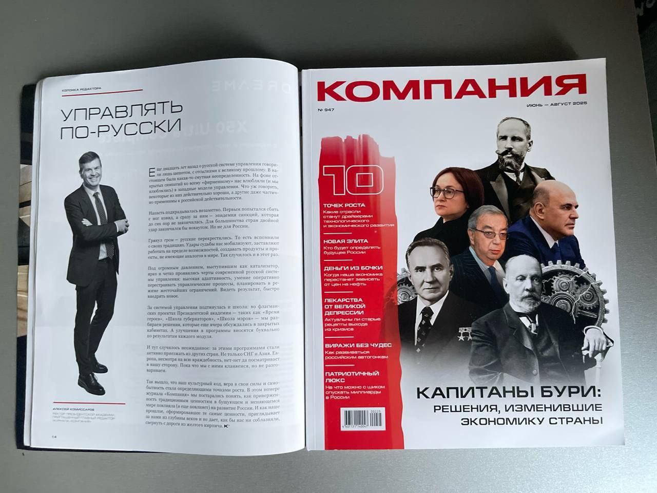 Алексей Комиссаров стал приглашенным главным редактором журнала «Компания»