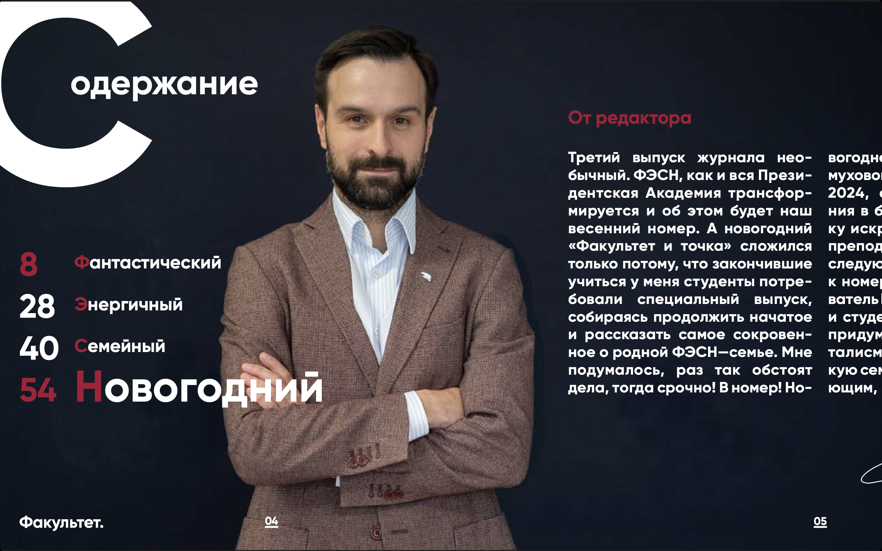 «Факультет и точка» — третий выпуск студенческого журнала от команды Факультета управления