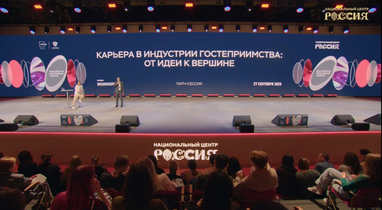Студенты-первокурсники на Российской креативной неделе: взгляд в будущее индустрии гостеприимства 