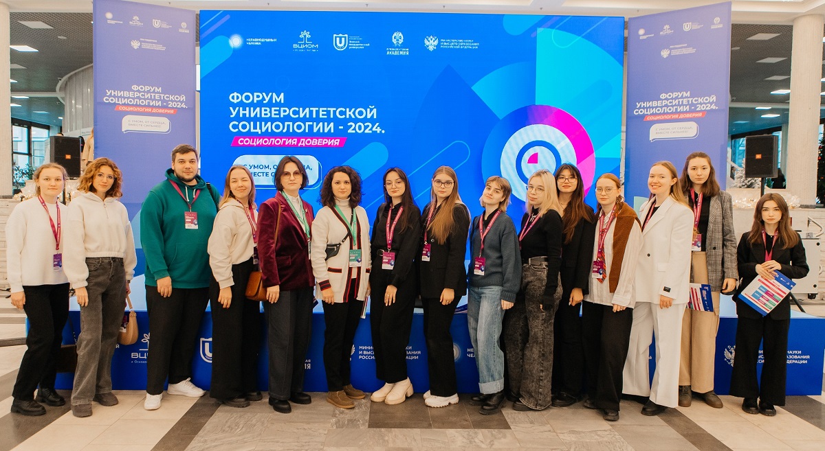 В Президентской академии прошел Форум университетской социологии-2024