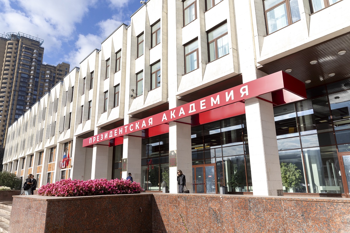 В Академии представили первые результаты реализации «Основ госполитики регионального развития»