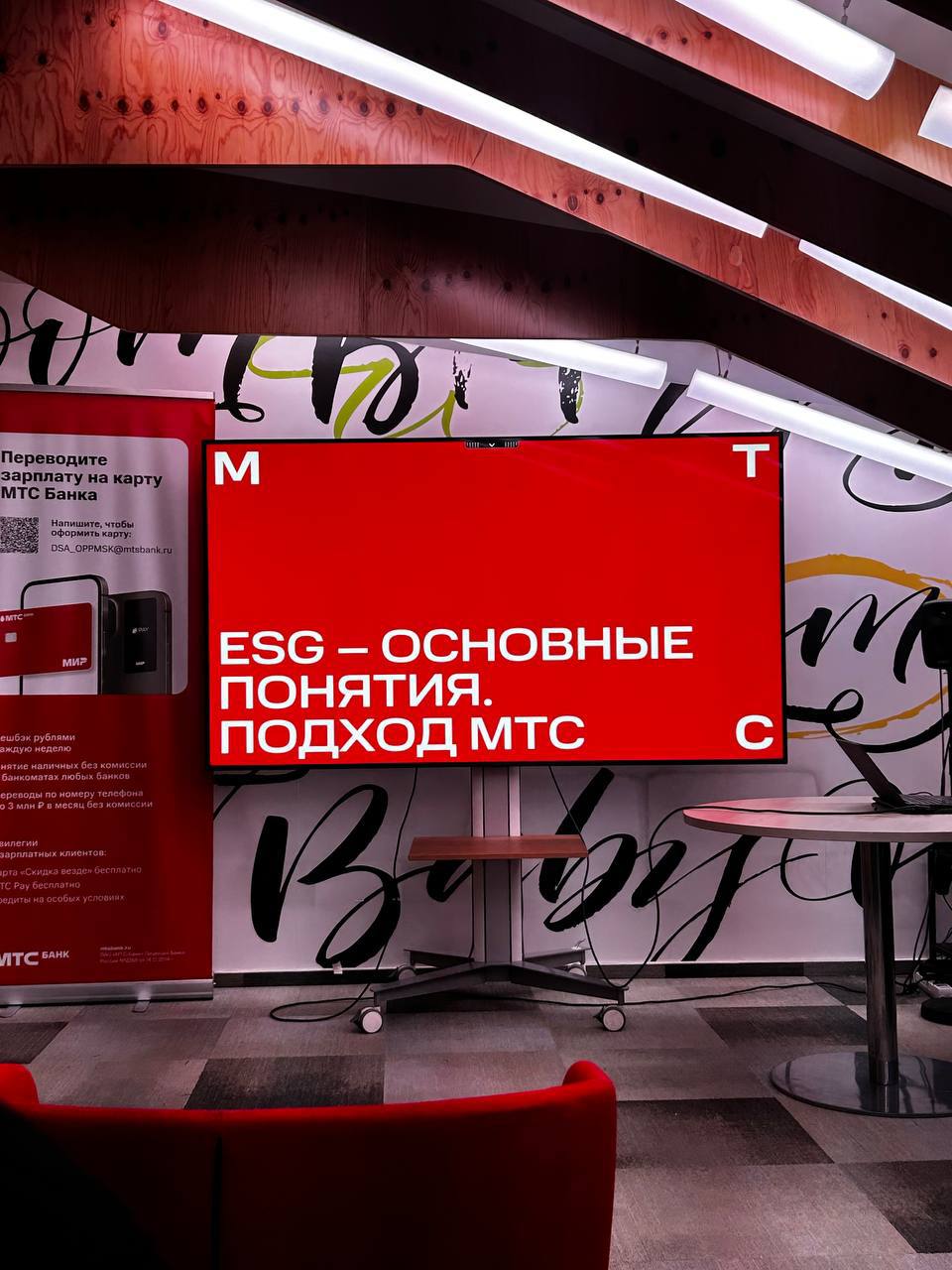 ESG-стратегия МТС: студенты Факультета финансов побывали в офисе компании