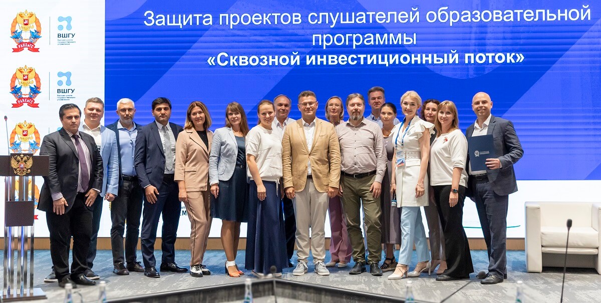 Участники программы «Сквозной инвестиционный поток» прошли итоговую аттестацию