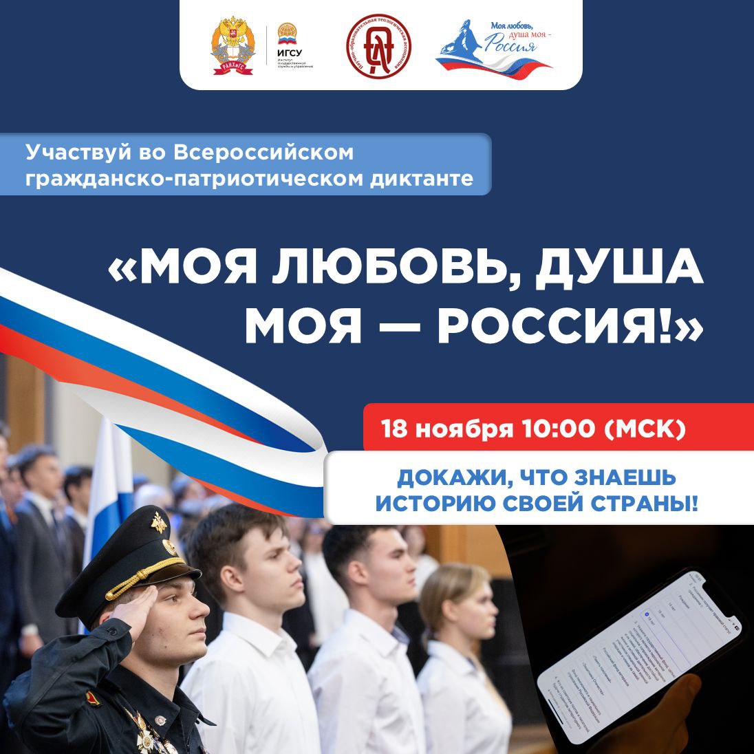 Проверьте свои знания о России!