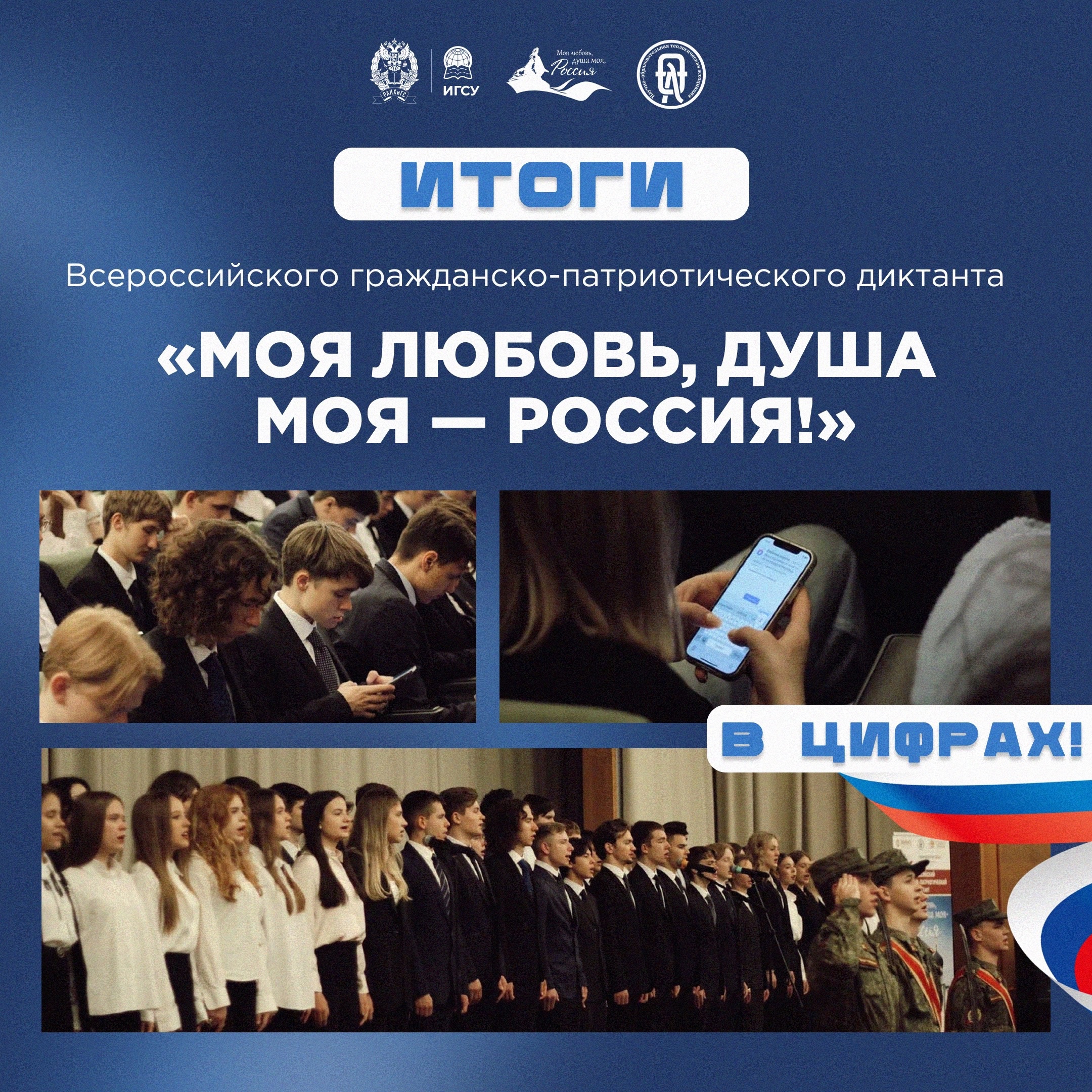 Диктант в цифрах