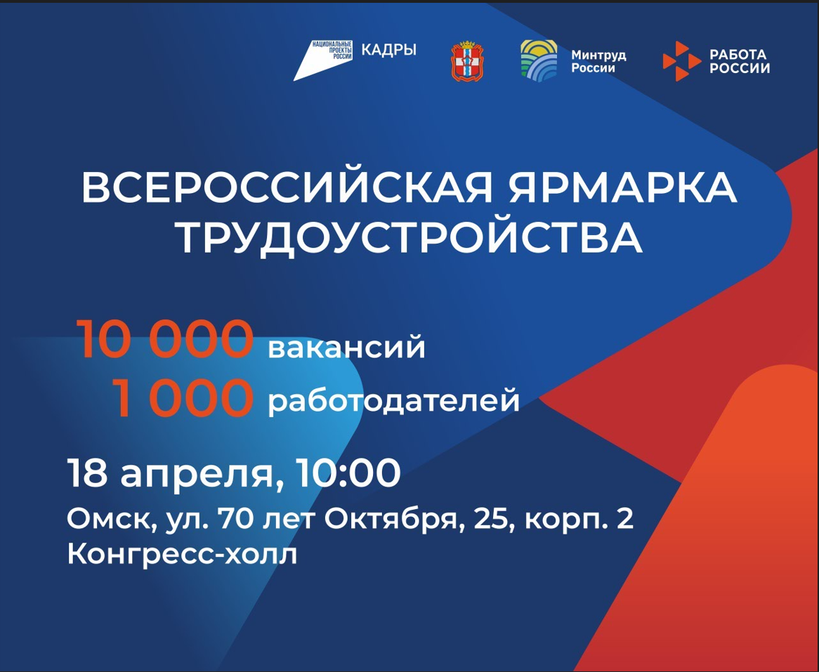 Всероссийская ярмарка трудоустройства "Работа России. Время возможностей"