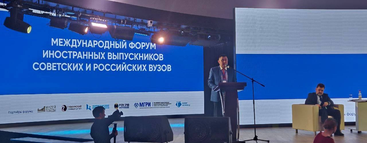The International Forum of Foreign Graduates of Soviet and Russian Universities takes place in Moscow