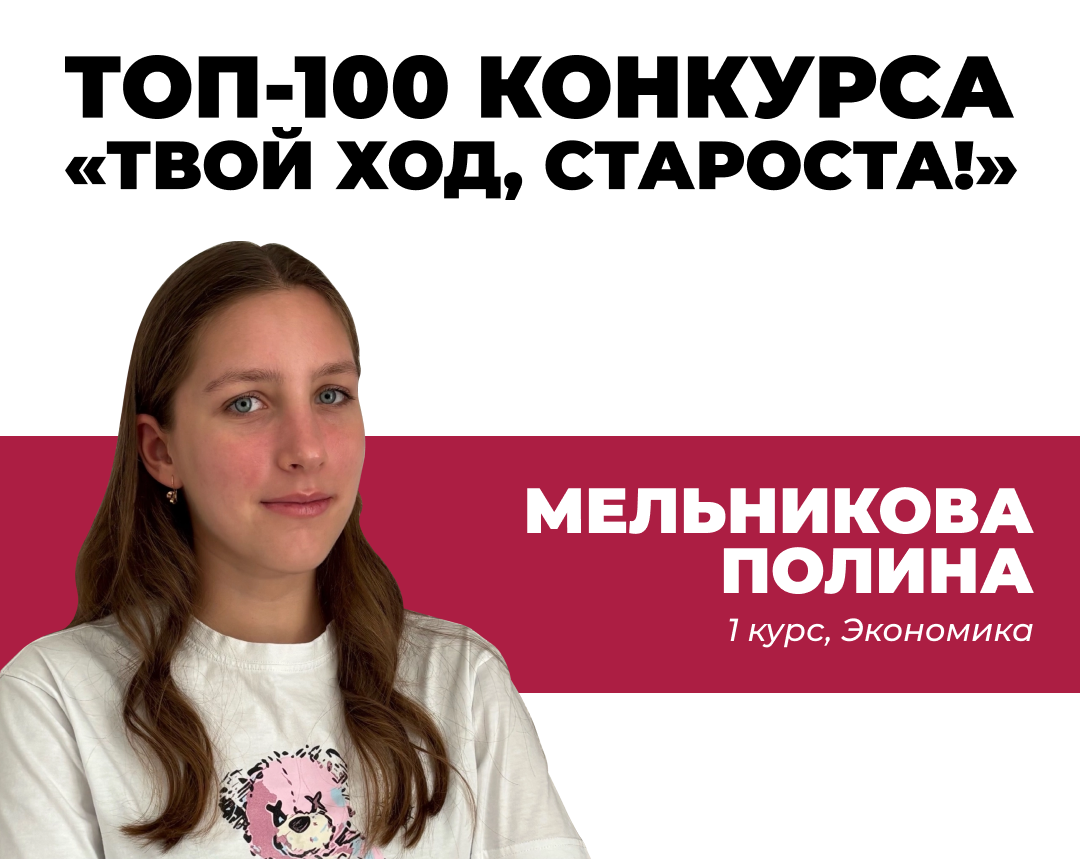 Студентка академии — в топ-100 старост по всей России! 