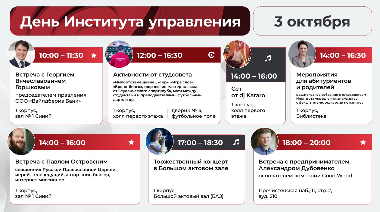 Уже в эту пятницу День Института управления!
