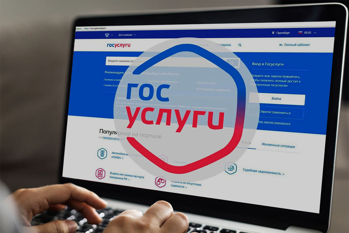 Росреестр перевел сервисы для физлиц на Госуслуги
