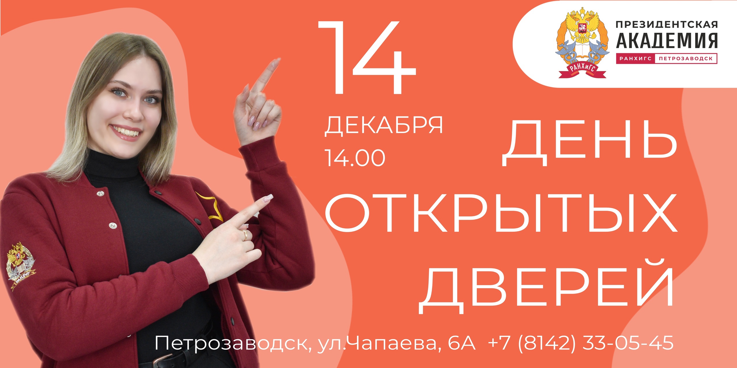 День открытых дверей в Карельском филиале РАНХиГС